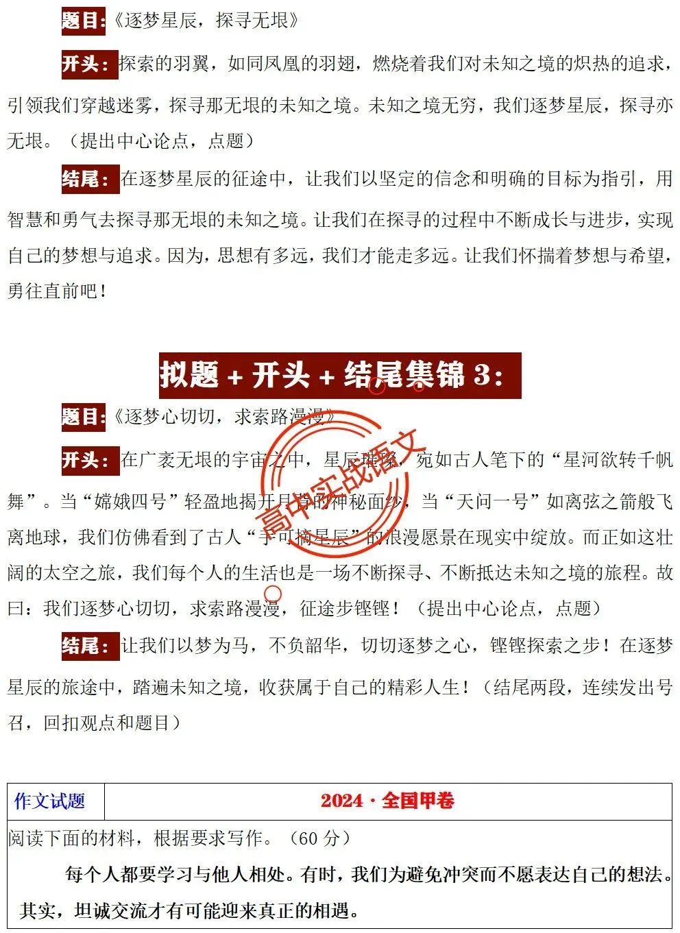 【快速上手】【真题作文+押题作文】【审题立意+作文模板】(教考衔接类+科技人文+文化传承等) 第29张 【快速上手】【真题作文+押题作文】【审题立意+作文模板】(教考衔接类+科技人文+文化传承等) 第29张
