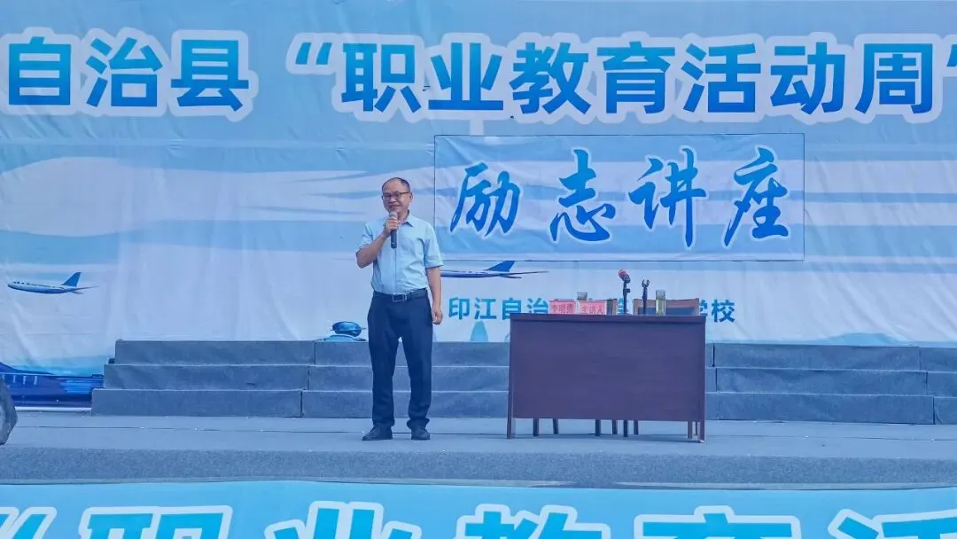 从保安到博士,从中考失利到全国先进工作者:印江职校学子被两位“逆袭榜样”深深激励 第2张