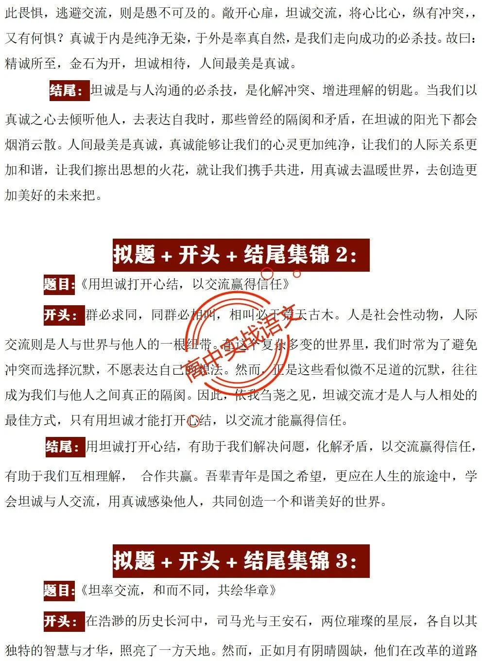 【快速上手】【真题作文+押题作文】【审题立意+作文模板】(教考衔接类+科技人文+文化传承等) 第31张 【快速上手】【真题作文+押题作文】【审题立意+作文模板】(教考衔接类+科技人文+文化传承等) 第31张
