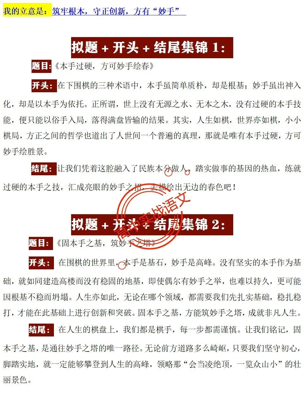 【快速上手】【真题作文+押题作文】【审题立意+作文模板】(教考衔接类+科技人文+文化传承等) 第42张 【快速上手】【真题作文+押题作文】【审题立意+作文模板】(教考衔接类+科技人文+文化传承等) 第42张
