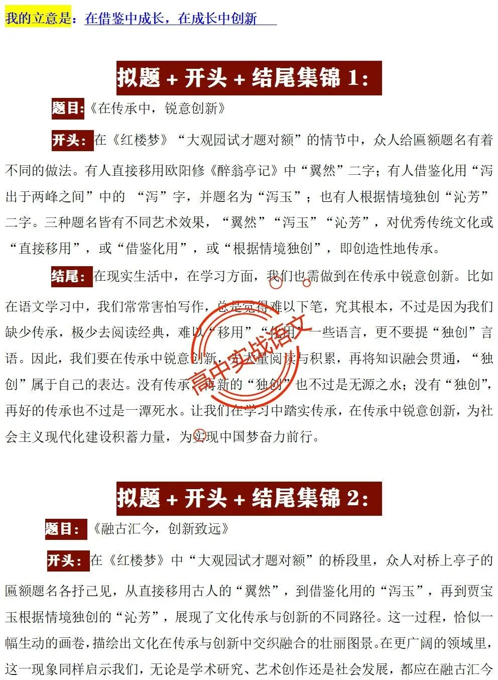 【快速上手】【真题作文+押题作文】【审题立意+作文模板】(教考衔接类+科技人文+文化传承等) 第47张 【快速上手】【真题作文+押题作文】【审题立意+作文模板】(教考衔接类+科技人文+文化传承等) 第47张