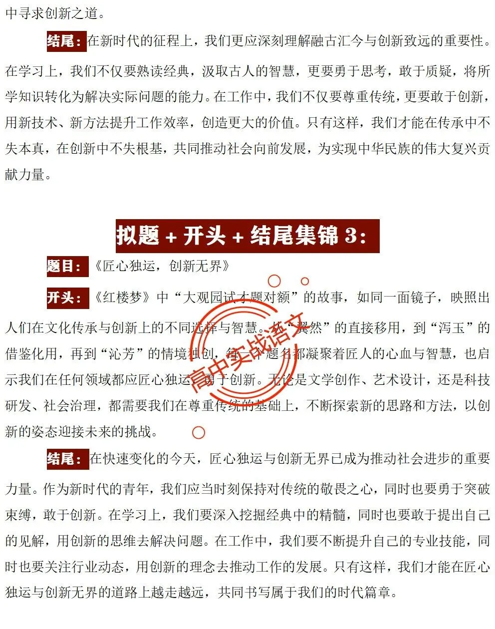 【快速上手】【真题作文+押题作文】【审题立意+作文模板】(教考衔接类+科技人文+文化传承等) 第48张 【快速上手】【真题作文+押题作文】【审题立意+作文模板】(教考衔接类+科技人文+文化传承等) 第48张