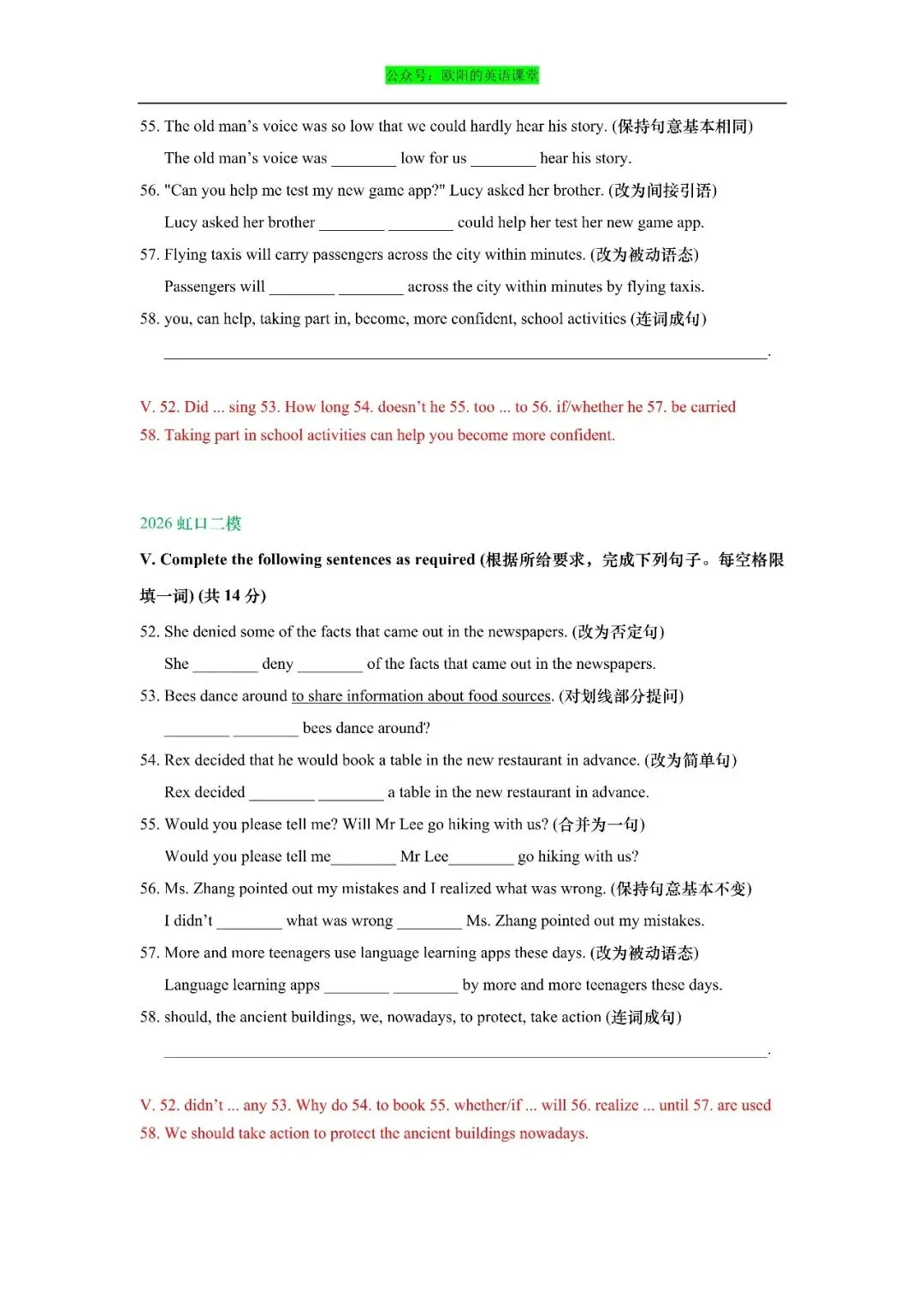 2026年上海市初三英语二模真题专项训练之句型转换 第3张
