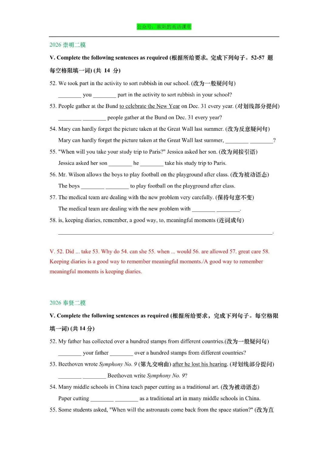 2026年上海市初三英语二模真题专项训练之句型转换 第6张