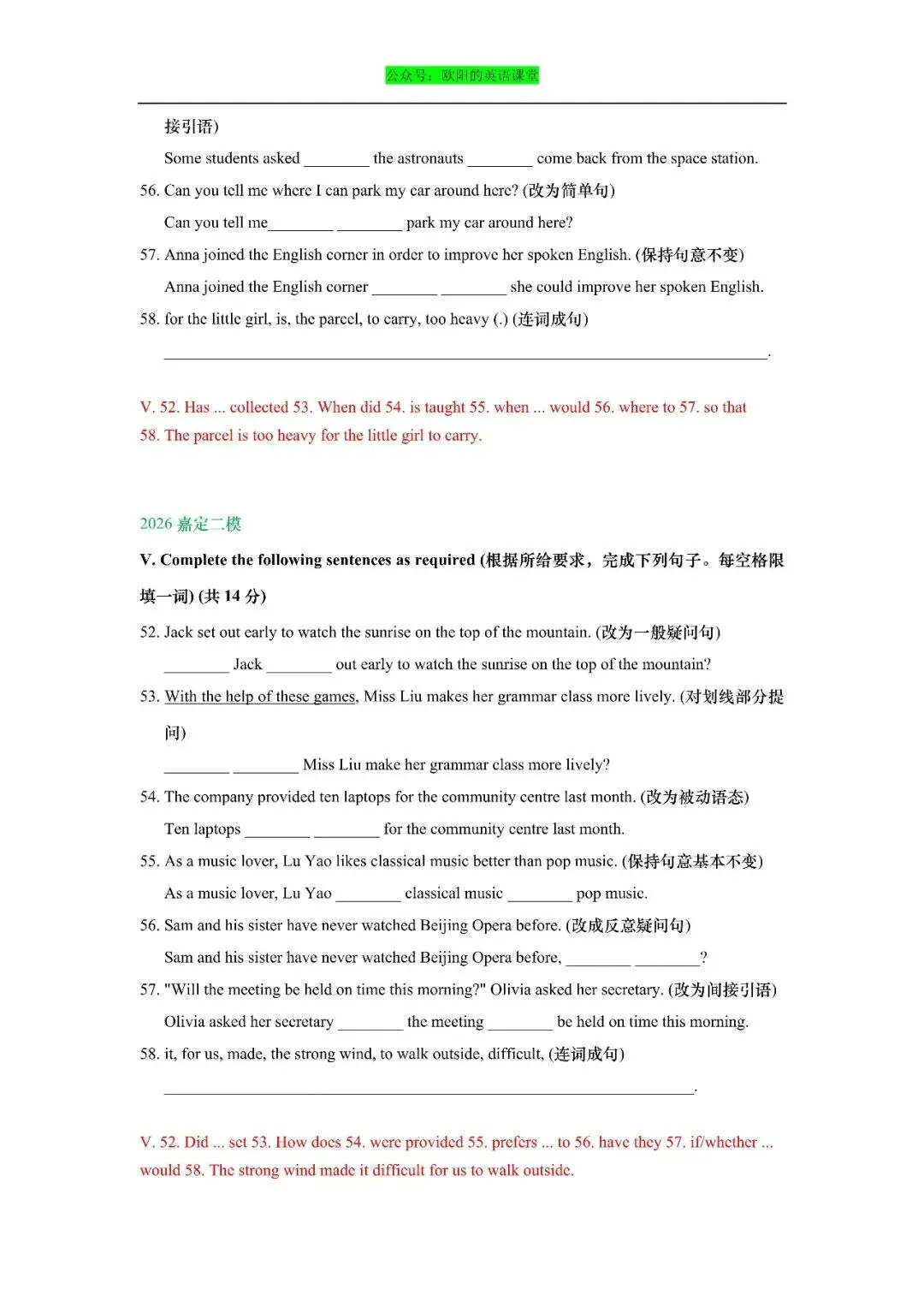 2026年上海市初三英语二模真题专项训练之句型转换 第7张
