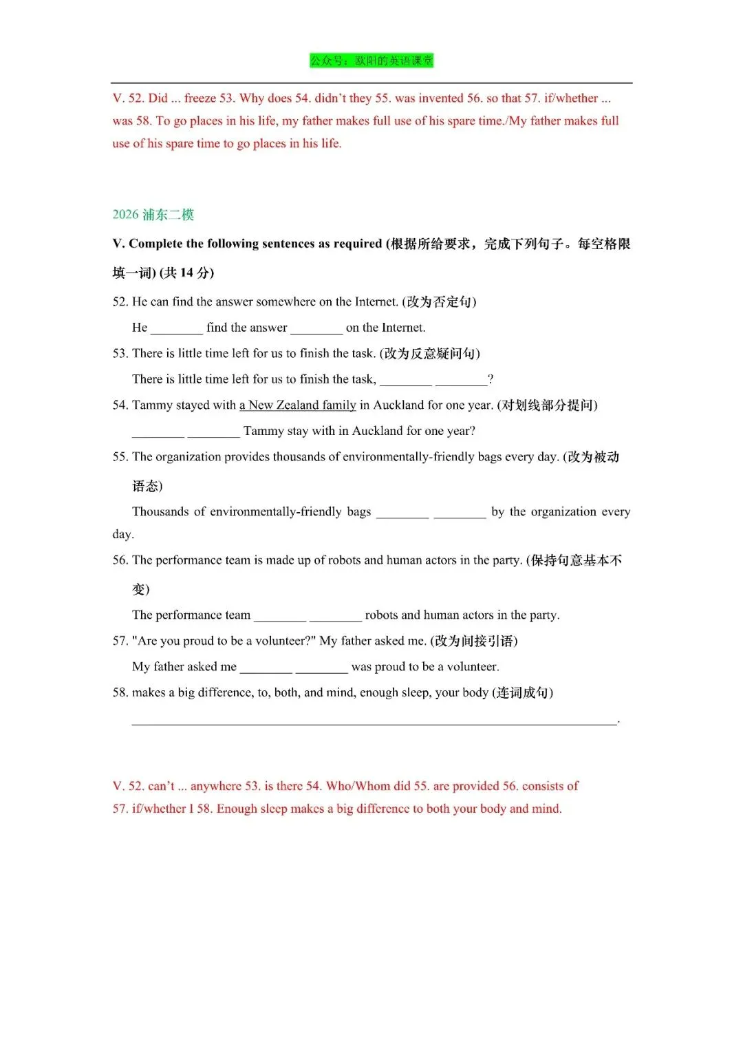 2026年上海市初三英语二模真题专项训练之句型转换 第12张