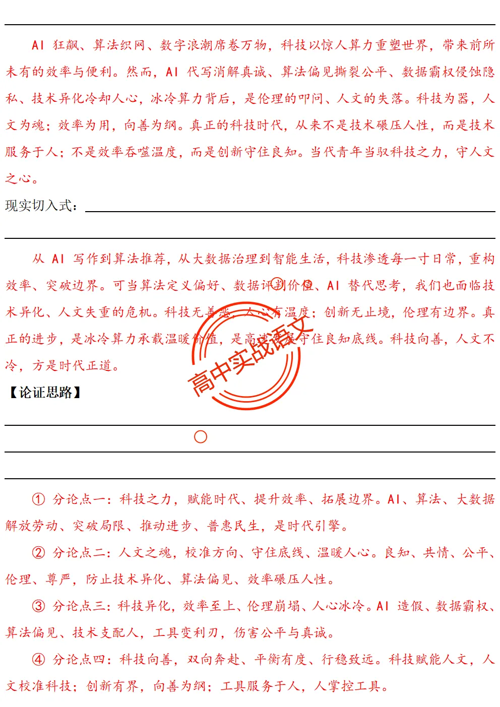 【快速上手】【真题作文+押题作文】【审题立意+作文模板】(教考衔接类+科技人文+文化传承等) 第66张 【快速上手】【真题作文+押题作文】【审题立意+作文模板】(教考衔接类+科技人文+文化传承等) 第66张