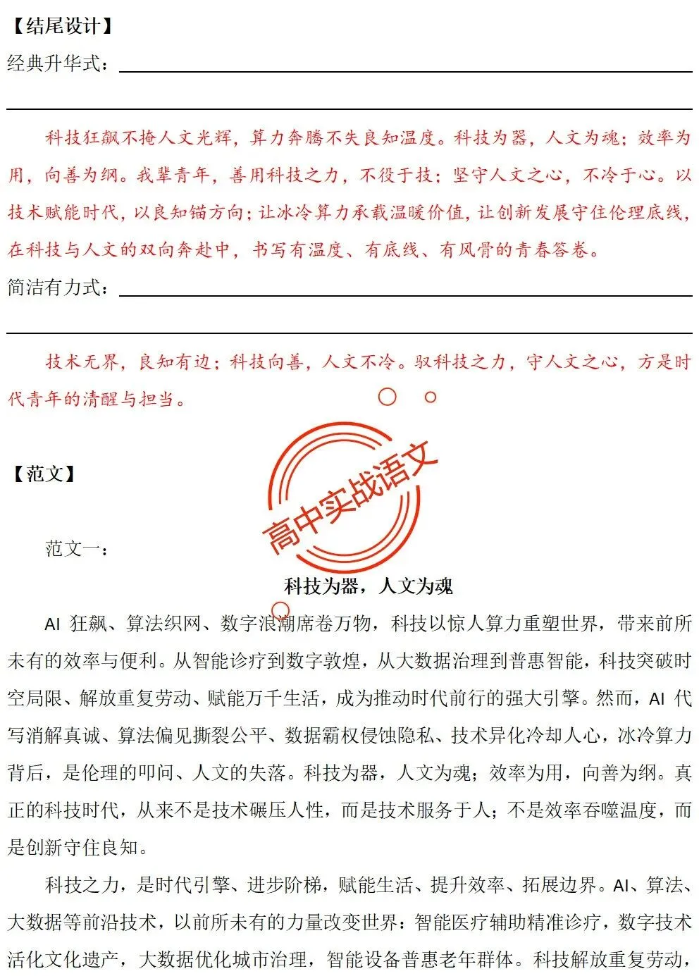 【快速上手】【真题作文+押题作文】【审题立意+作文模板】(教考衔接类+科技人文+文化传承等) 第67张 【快速上手】【真题作文+押题作文】【审题立意+作文模板】(教考衔接类+科技人文+文化传承等) 第67张