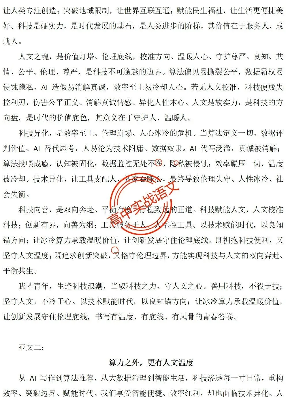 【快速上手】【真题作文+押题作文】【审题立意+作文模板】(教考衔接类+科技人文+文化传承等) 第68张 【快速上手】【真题作文+押题作文】【审题立意+作文模板】(教考衔接类+科技人文+文化传承等) 第68张