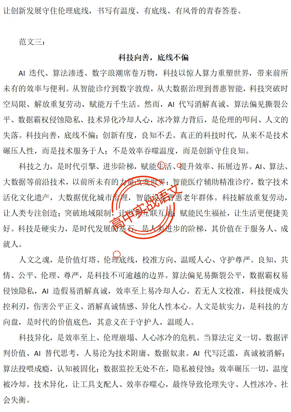 【快速上手】【真题作文+押题作文】【审题立意+作文模板】(教考衔接类+科技人文+文化传承等) 第70张 【快速上手】【真题作文+押题作文】【审题立意+作文模板】(教考衔接类+科技人文+文化传承等) 第70张