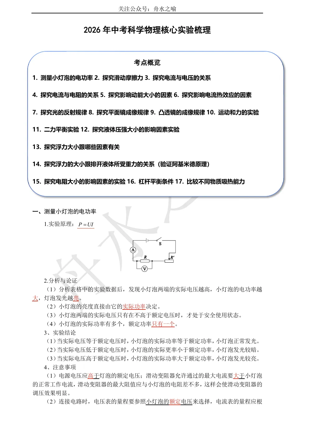 2026年浙江中考九年级科学物理实验必考知识总结 第2张