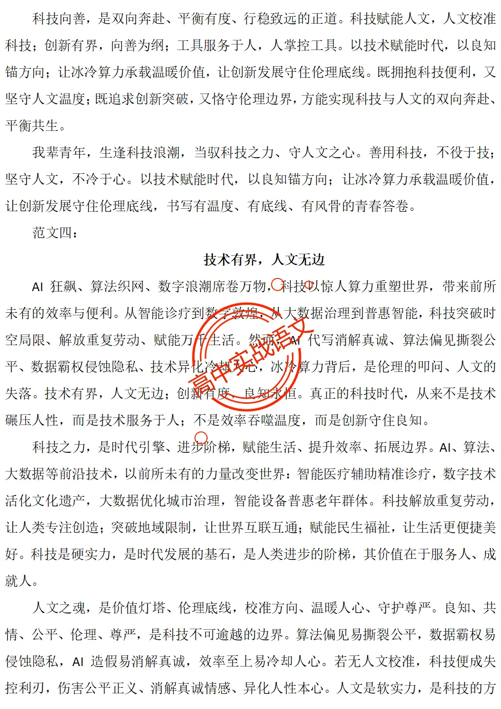 【快速上手】【真题作文+押题作文】【审题立意+作文模板】(教考衔接类+科技人文+文化传承等) 第71张 【快速上手】【真题作文+押题作文】【审题立意+作文模板】(教考衔接类+科技人文+文化传承等) 第71张