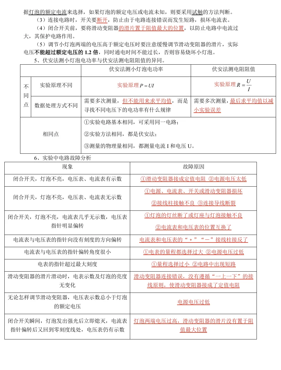 2026年浙江中考九年级科学物理实验必考知识总结 第3张