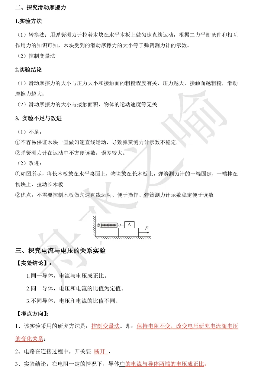 2026年浙江中考九年级科学物理实验必考知识总结 第4张