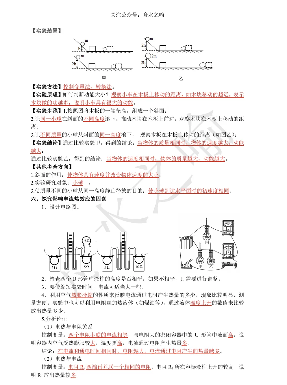 2026年浙江中考九年级科学物理实验必考知识总结 第5张