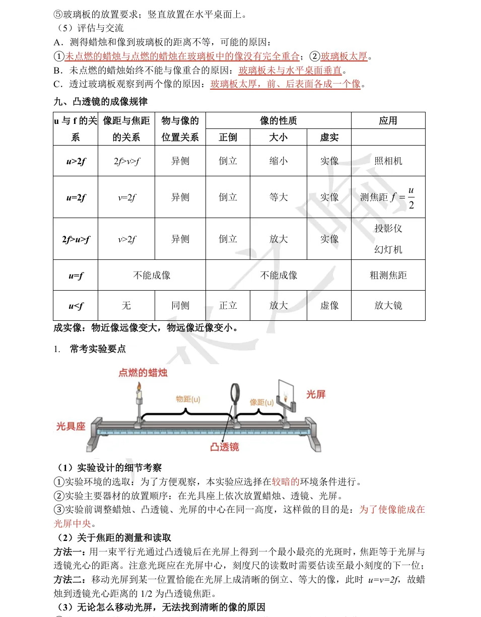 2026年浙江中考九年级科学物理实验必考知识总结 第6张