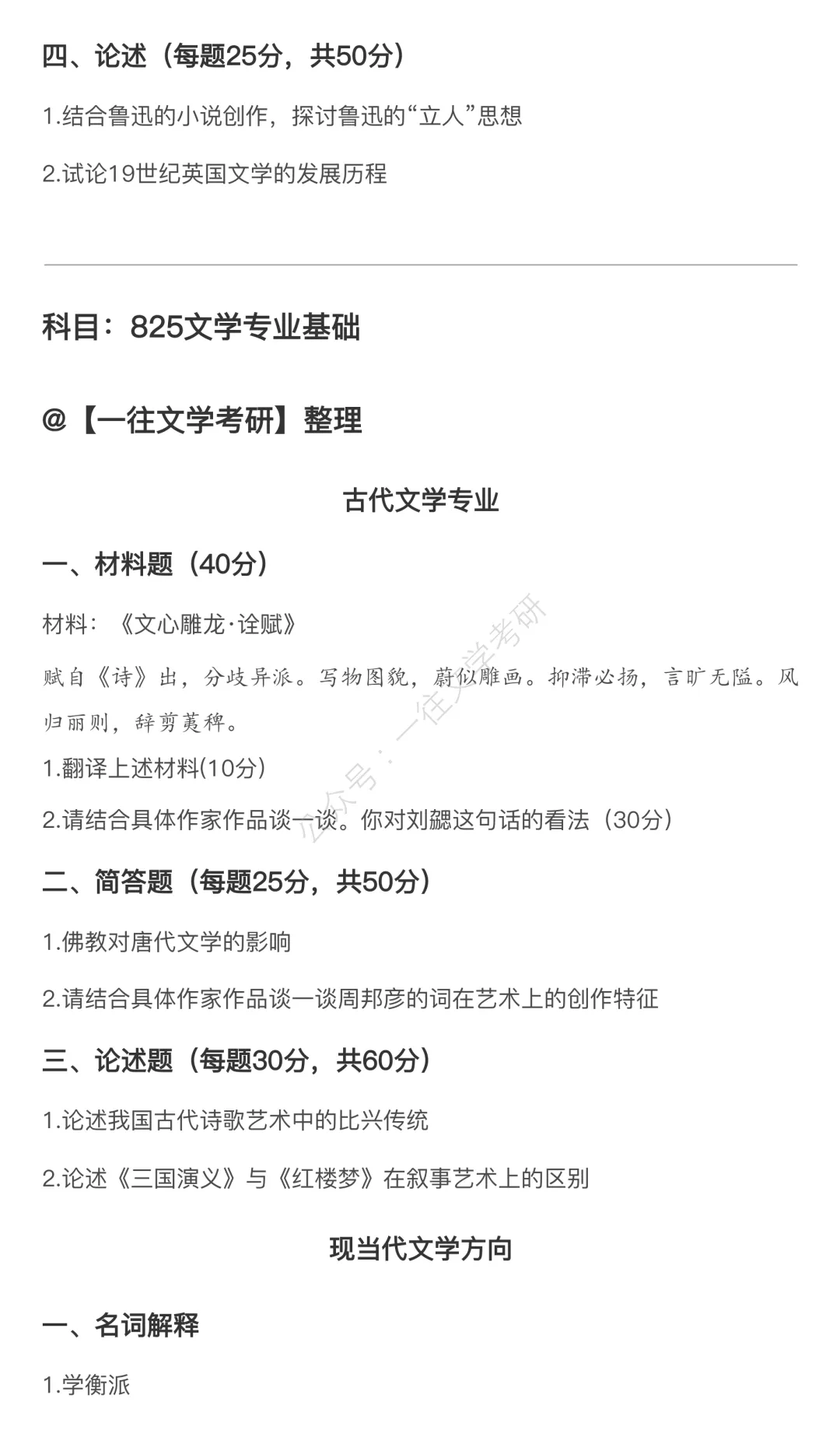 南开大学26文学考研真题万字逐题解析:没有一道题不在强调“作家作品”! 第4张 南开大学26文学考研真题万字逐题解析:没有一道题不在强调“作家作品”! 第4张
