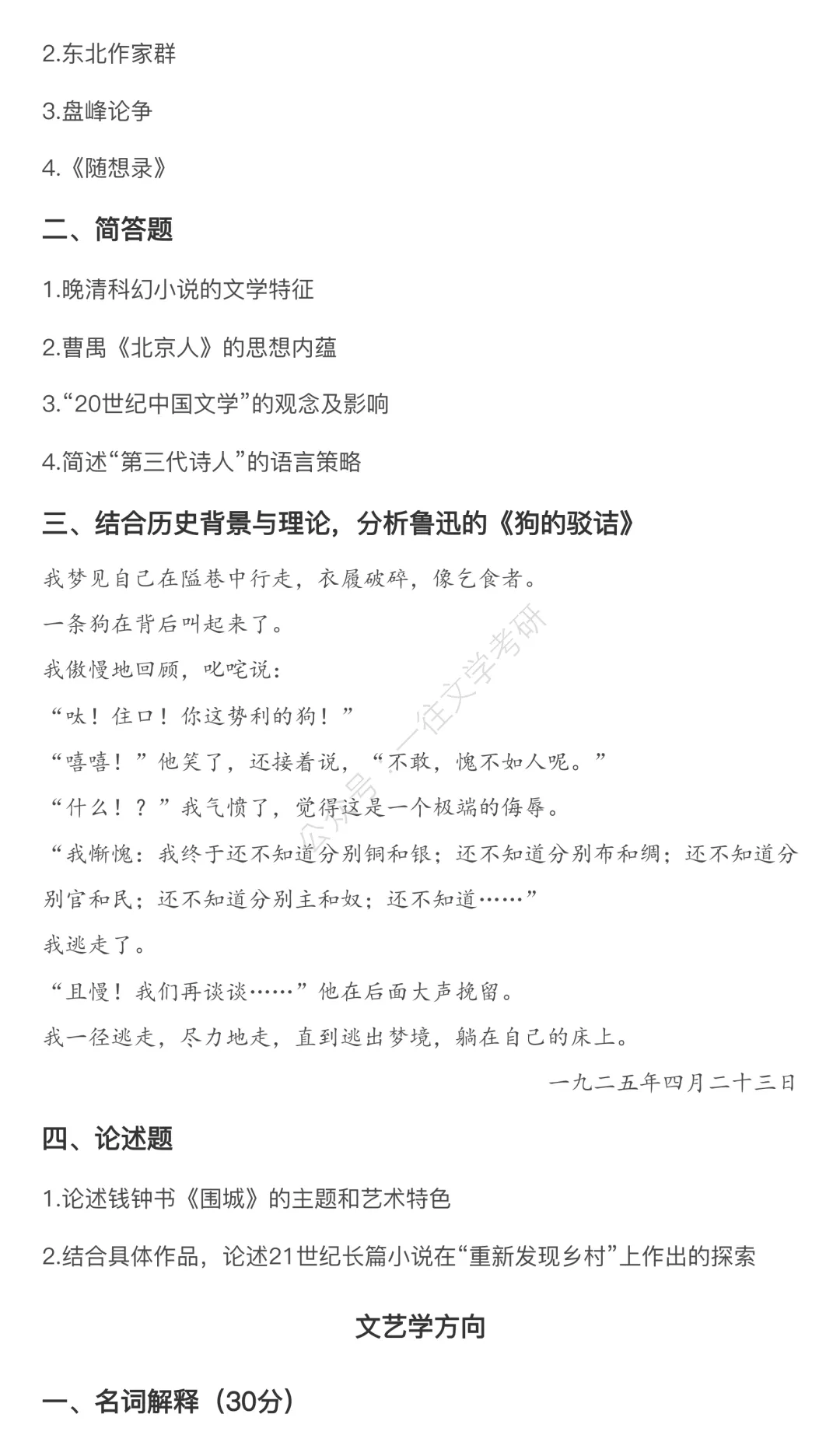 南开大学26文学考研真题万字逐题解析:没有一道题不在强调“作家作品”! 第5张 南开大学26文学考研真题万字逐题解析:没有一道题不在强调“作家作品”! 第5张