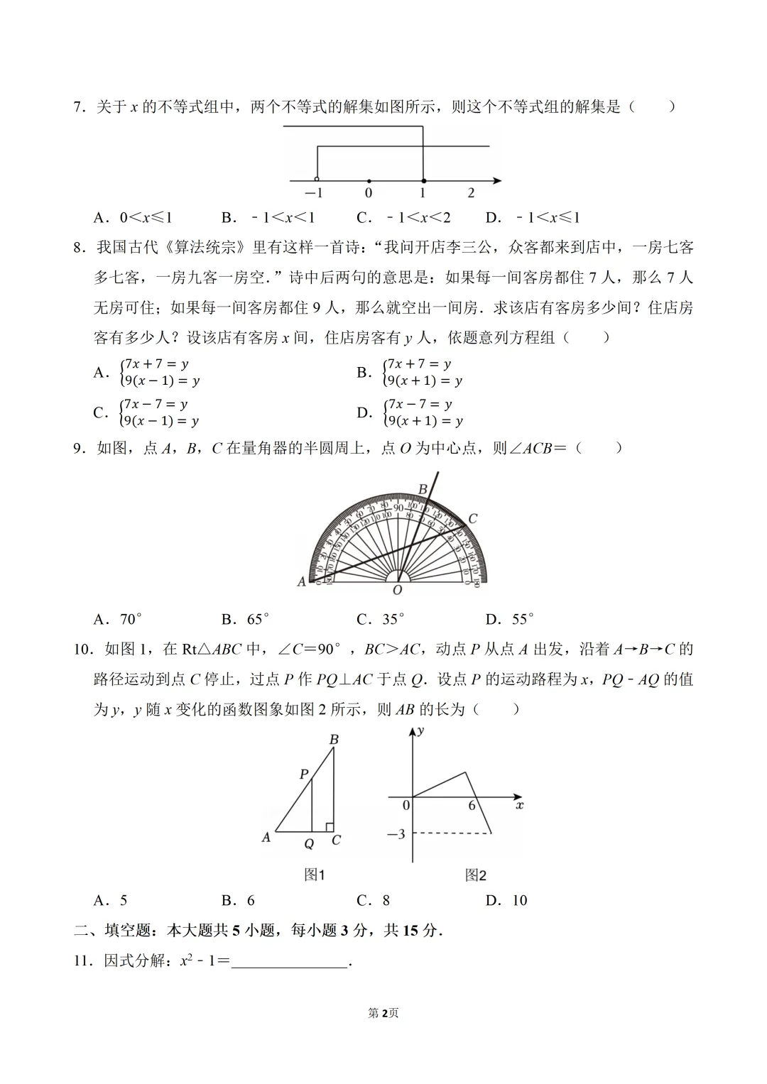 2026广东省中考数学模拟试卷(含解析) 第3张
