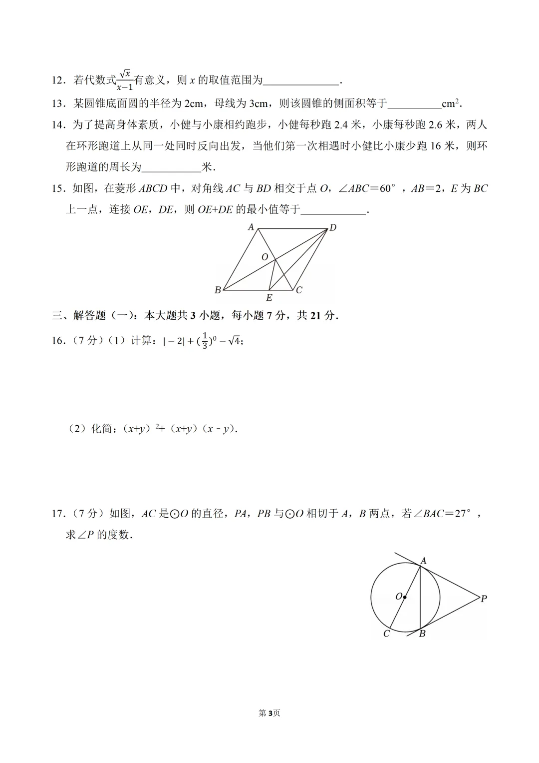 2026广东省中考数学模拟试卷(含解析) 第4张