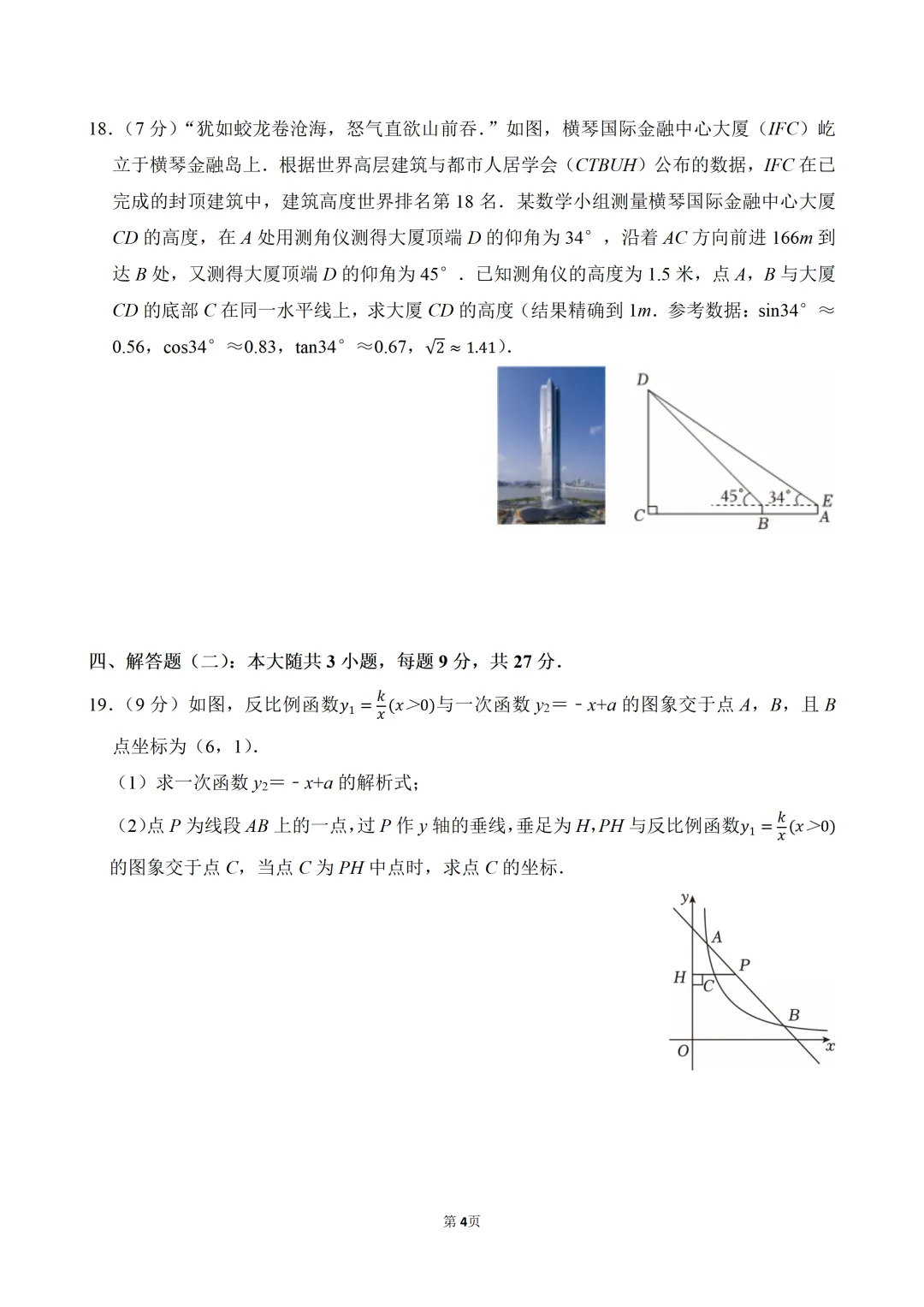 2026广东省中考数学模拟试卷(含解析) 第5张