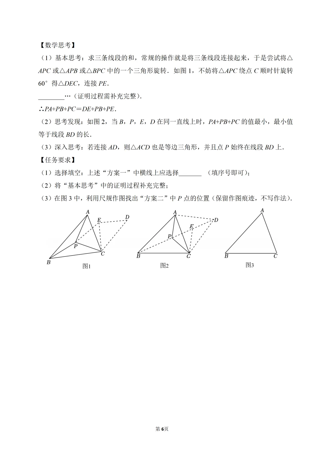 2026广东省中考数学模拟试卷(含解析) 第7张