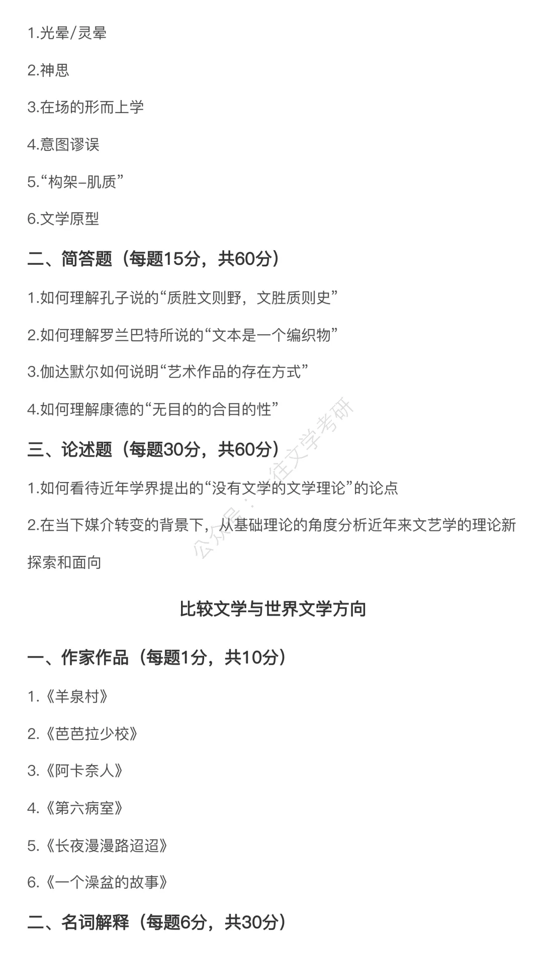 南开大学26文学考研真题万字逐题解析:没有一道题不在强调“作家作品”! 第6张 南开大学26文学考研真题万字逐题解析:没有一道题不在强调“作家作品”! 第6张