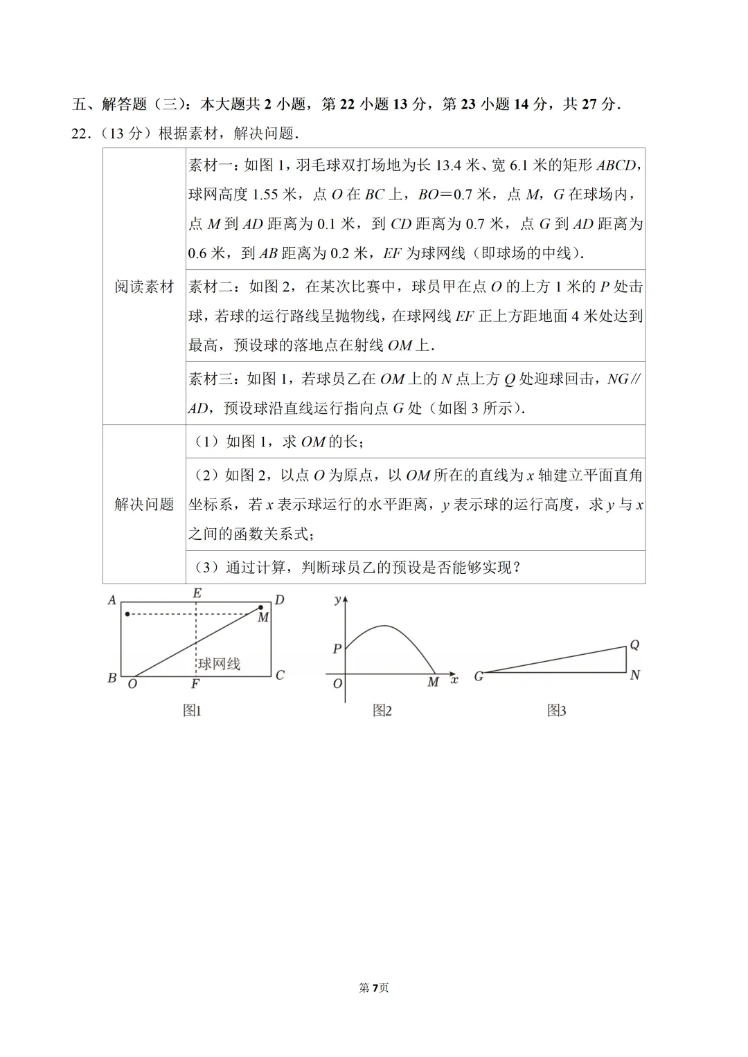 2026广东省中考数学模拟试卷(含解析) 第8张