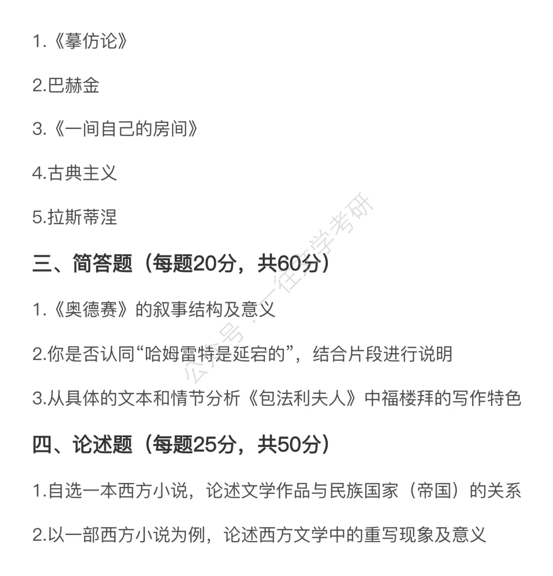 南开大学26文学考研真题万字逐题解析:没有一道题不在强调“作家作品”! 第7张 南开大学26文学考研真题万字逐题解析:没有一道题不在强调“作家作品”! 第7张