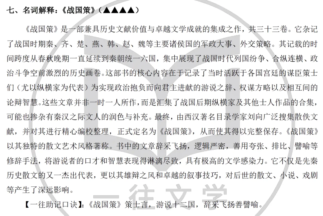 南开大学26文学考研真题万字逐题解析:没有一道题不在强调“作家作品”! 第9张 南开大学26文学考研真题万字逐题解析:没有一道题不在强调“作家作品”! 第9张