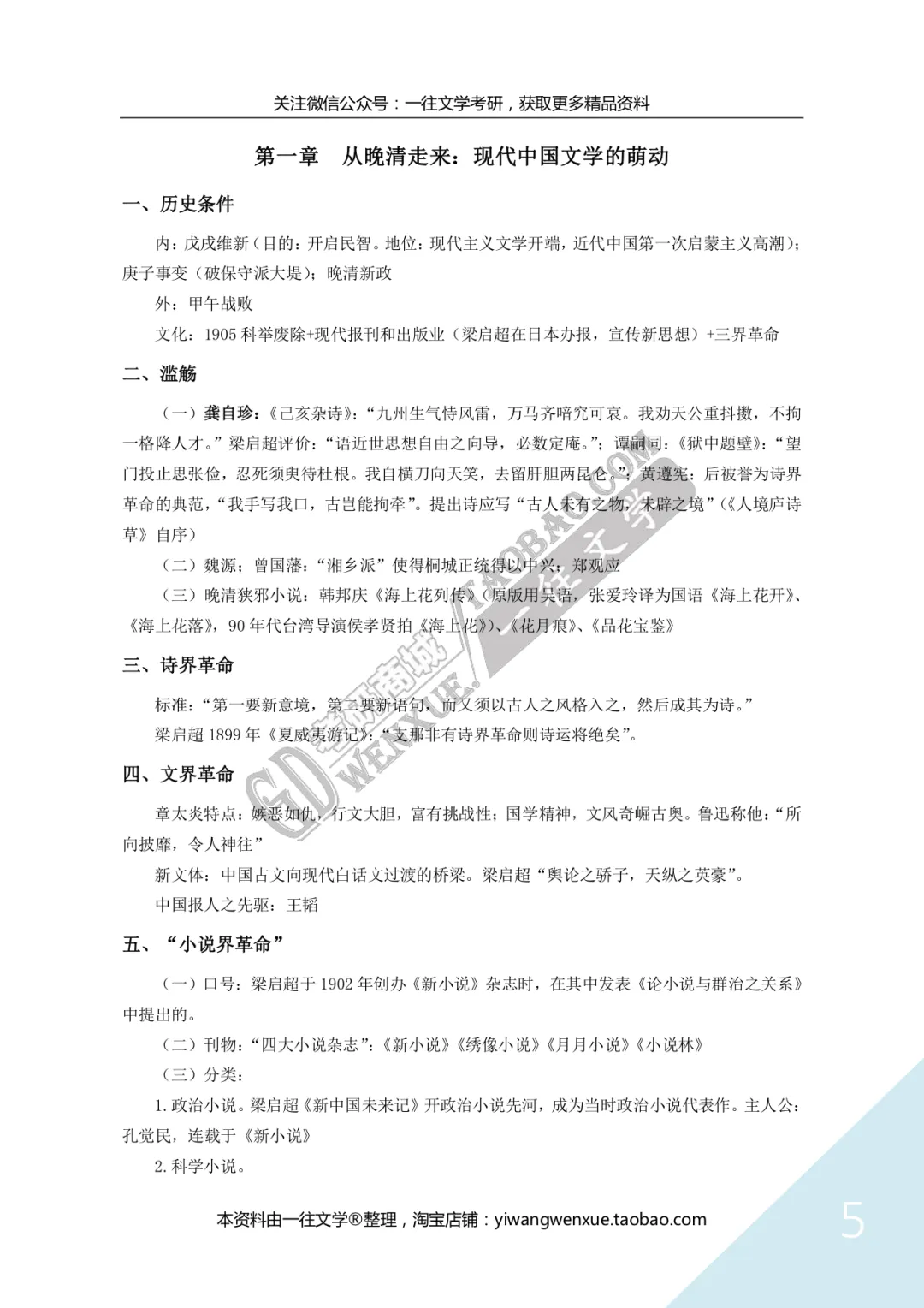 南开大学26文学考研真题万字逐题解析:没有一道题不在强调“作家作品”! 第13张 南开大学26文学考研真题万字逐题解析:没有一道题不在强调“作家作品”! 第13张