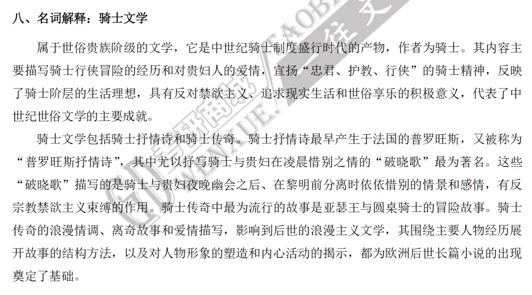 南开大学26文学考研真题万字逐题解析:没有一道题不在强调“作家作品”! 第15张 南开大学26文学考研真题万字逐题解析:没有一道题不在强调“作家作品”! 第15张