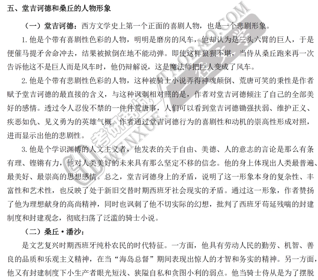 南开大学26文学考研真题万字逐题解析:没有一道题不在强调“作家作品”! 第17张 南开大学26文学考研真题万字逐题解析:没有一道题不在强调“作家作品”! 第17张