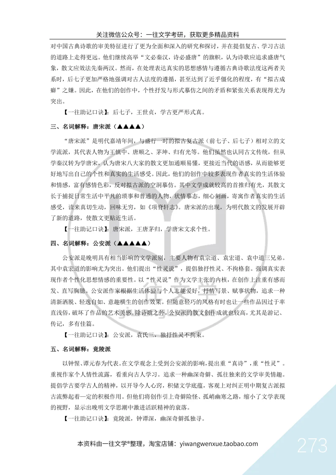 南开大学26文学考研真题万字逐题解析:没有一道题不在强调“作家作品”! 第22张 南开大学26文学考研真题万字逐题解析:没有一道题不在强调“作家作品”! 第22张