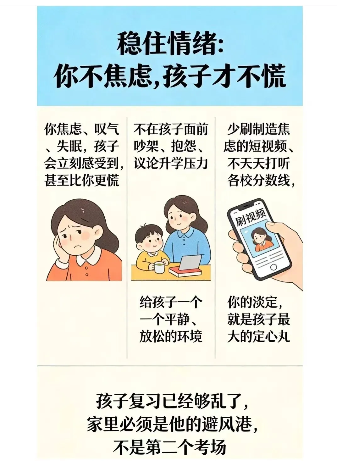中考前半个月 考生 & 家长完整注意事项 第1张 中考前半个月 考生 & 家长完整注意事项 第1张