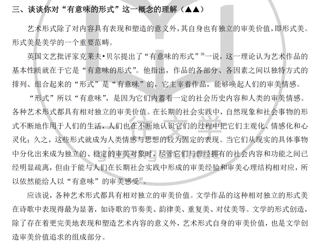 南开大学26文学考研真题万字逐题解析:没有一道题不在强调“作家作品”! 第25张 南开大学26文学考研真题万字逐题解析:没有一道题不在强调“作家作品”! 第25张