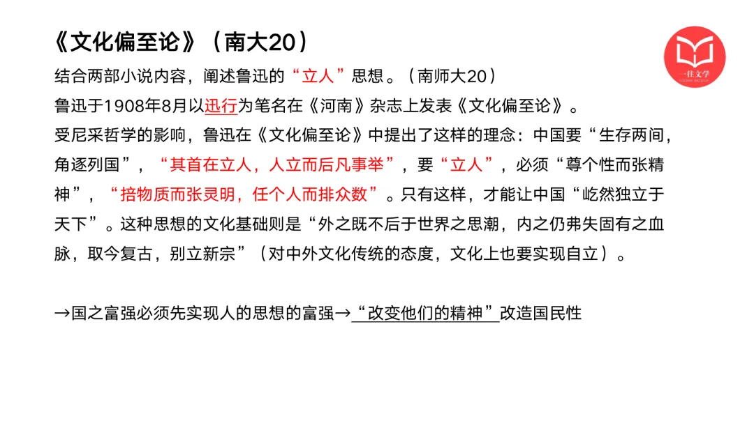 南开大学26文学考研真题万字逐题解析:没有一道题不在强调“作家作品”! 第26张 南开大学26文学考研真题万字逐题解析:没有一道题不在强调“作家作品”! 第26张