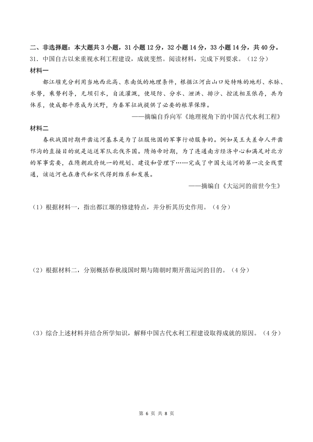 2026年广东省八校联考中考二模历史试题 第7张