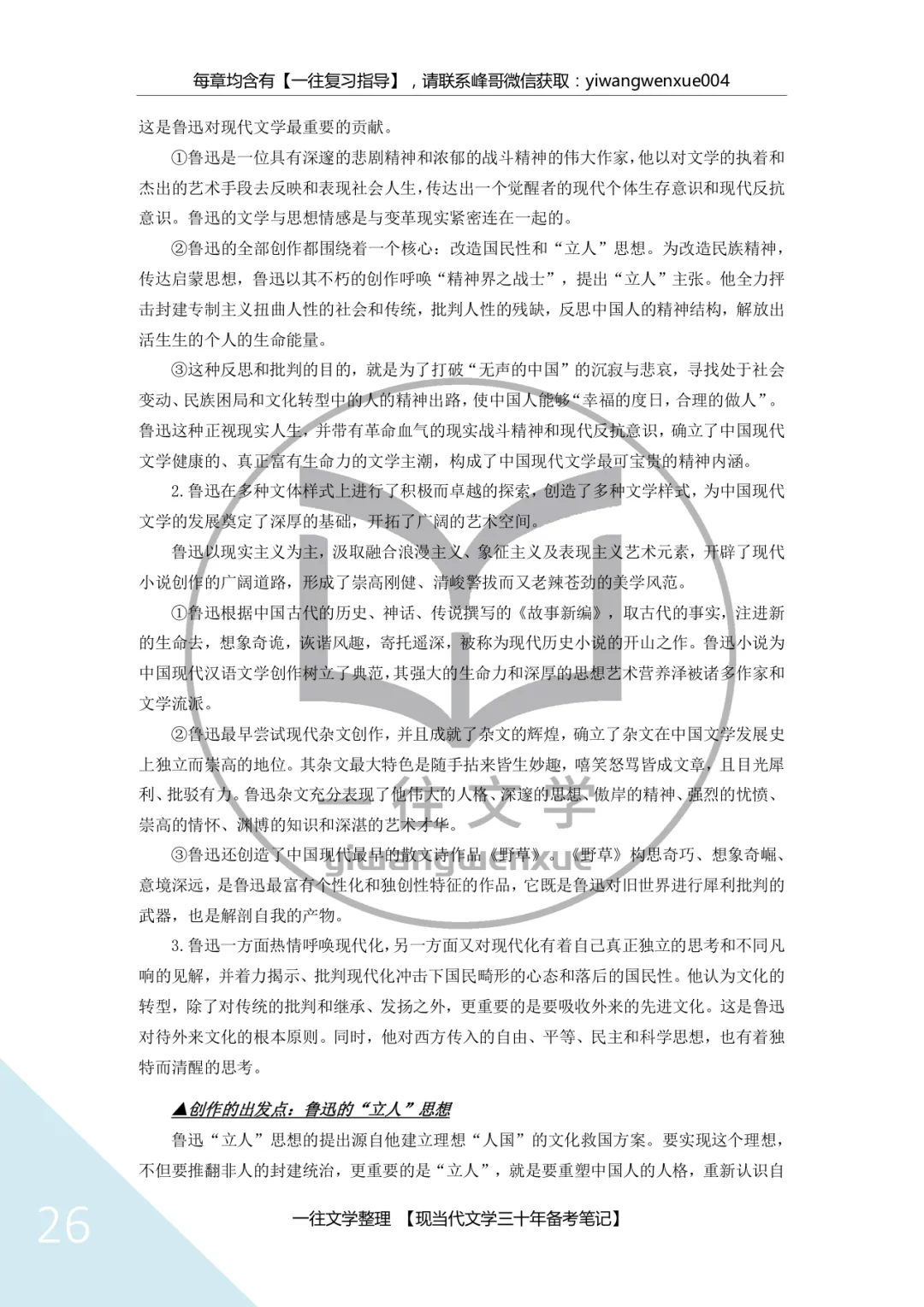 南开大学26文学考研真题万字逐题解析:没有一道题不在强调“作家作品”! 第27张 南开大学26文学考研真题万字逐题解析:没有一道题不在强调“作家作品”! 第27张