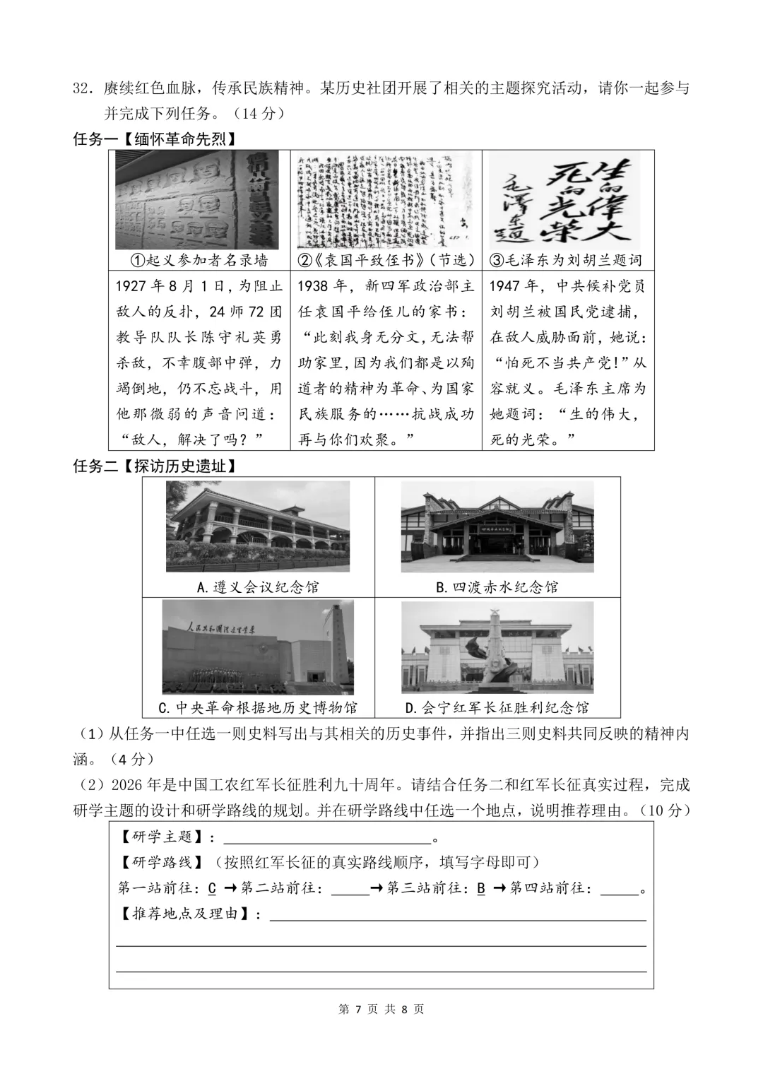 2026年广东省八校联考中考二模历史试题 第8张