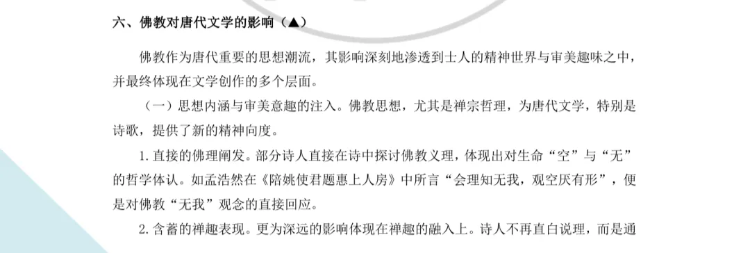 南开大学26文学考研真题万字逐题解析:没有一道题不在强调“作家作品”! 第29张 南开大学26文学考研真题万字逐题解析:没有一道题不在强调“作家作品”! 第29张