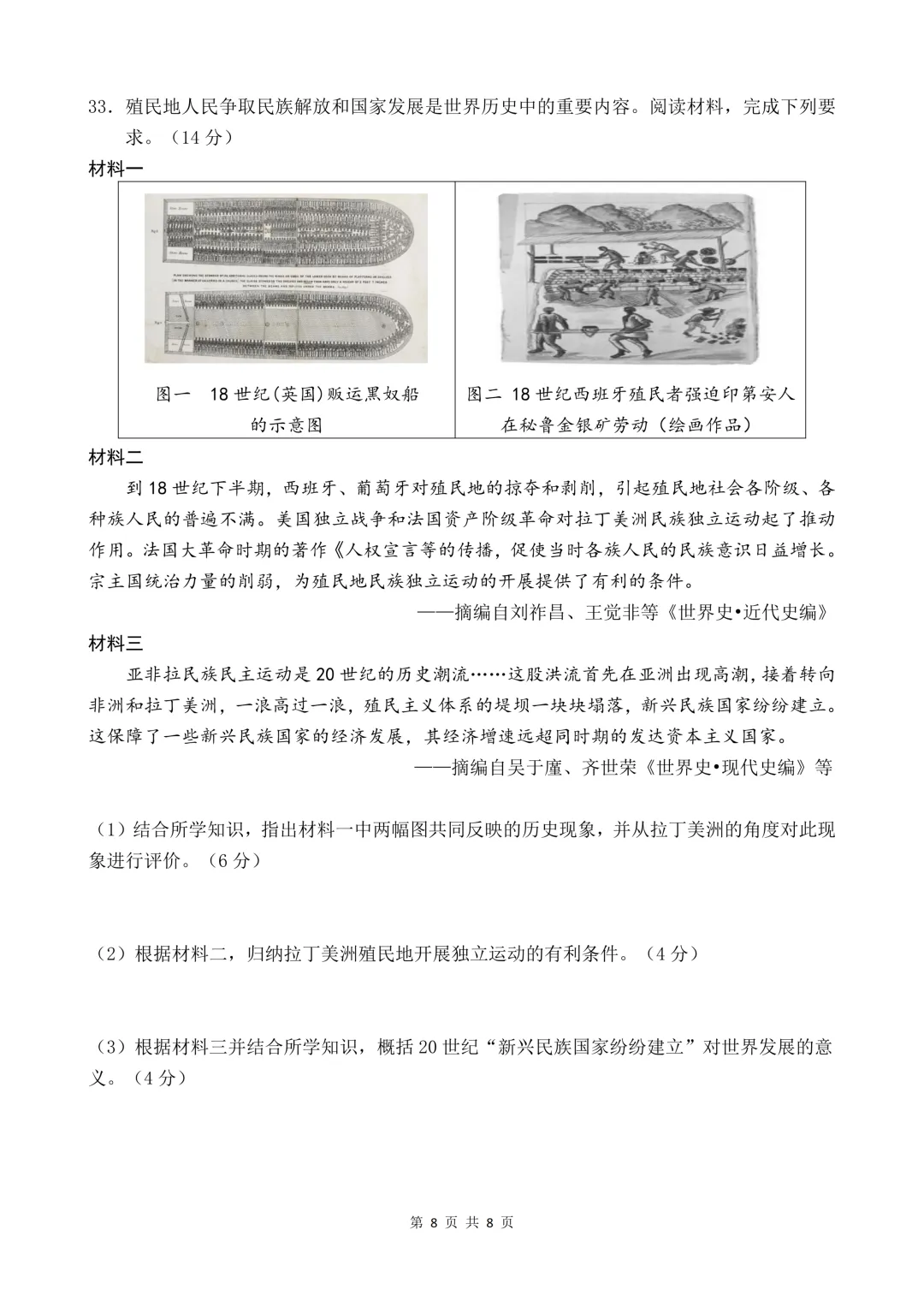 2026年广东省八校联考中考二模历史试题 第9张