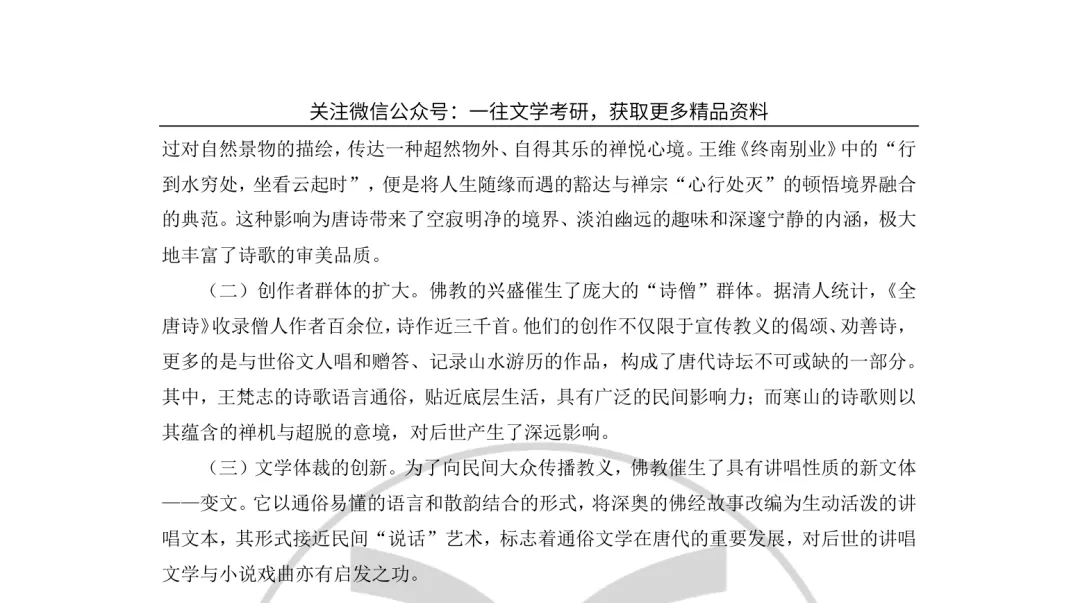 南开大学26文学考研真题万字逐题解析:没有一道题不在强调“作家作品”! 第30张 南开大学26文学考研真题万字逐题解析:没有一道题不在强调“作家作品”! 第30张