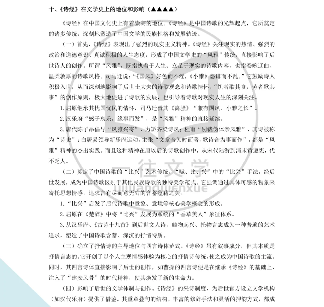 南开大学26文学考研真题万字逐题解析:没有一道题不在强调“作家作品”! 第33张 南开大学26文学考研真题万字逐题解析:没有一道题不在强调“作家作品”! 第33张
