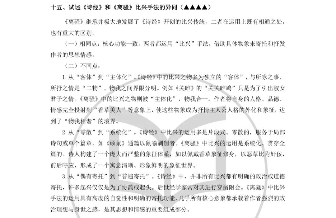 南开大学26文学考研真题万字逐题解析:没有一道题不在强调“作家作品”! 第34张 南开大学26文学考研真题万字逐题解析:没有一道题不在强调“作家作品”! 第34张