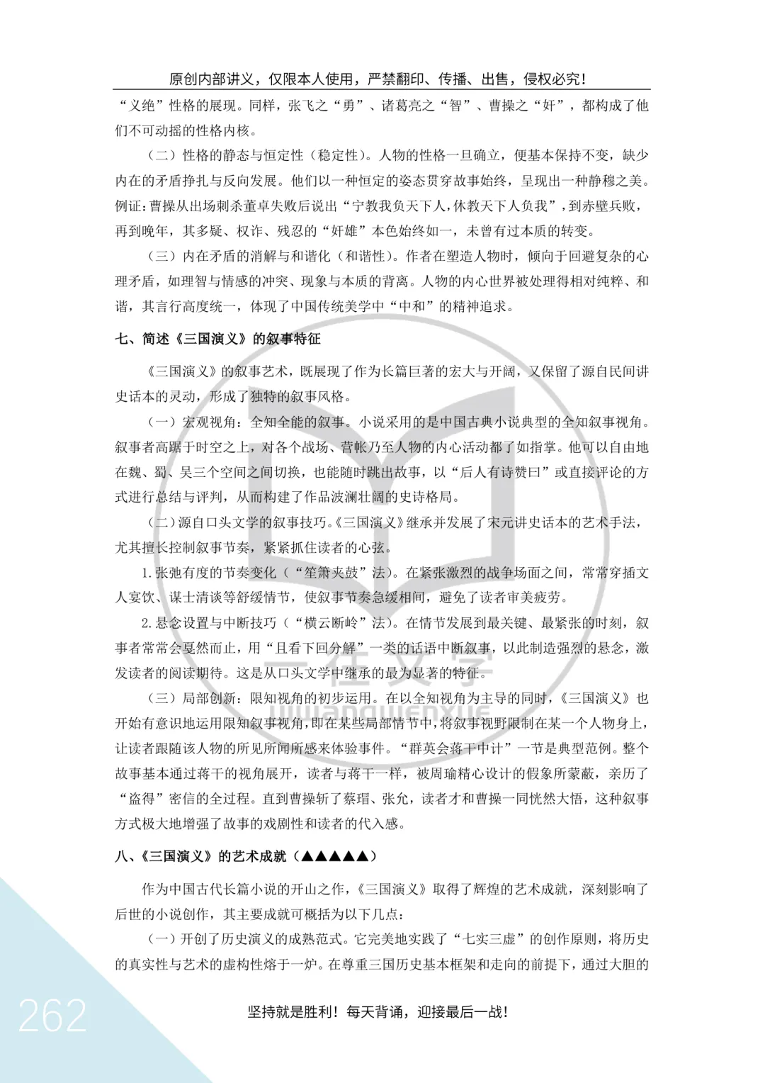 南开大学26文学考研真题万字逐题解析:没有一道题不在强调“作家作品”! 第35张 南开大学26文学考研真题万字逐题解析:没有一道题不在强调“作家作品”! 第35张