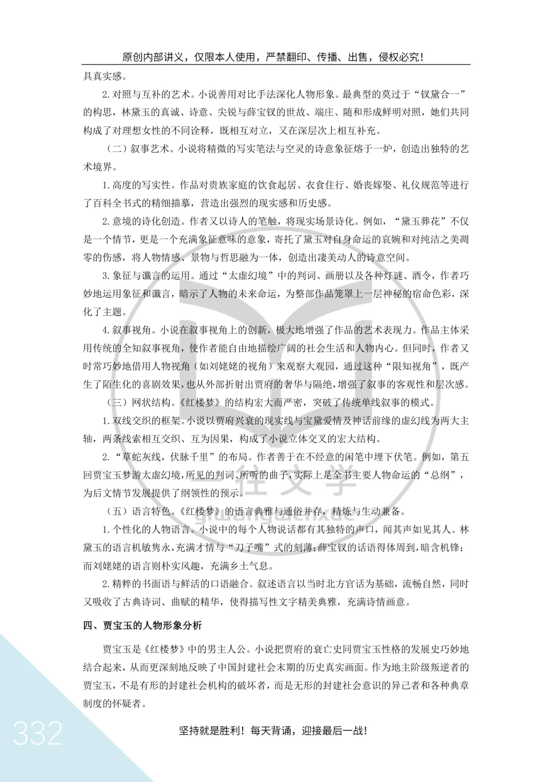 南开大学26文学考研真题万字逐题解析:没有一道题不在强调“作家作品”! 第36张 南开大学26文学考研真题万字逐题解析:没有一道题不在强调“作家作品”! 第36张