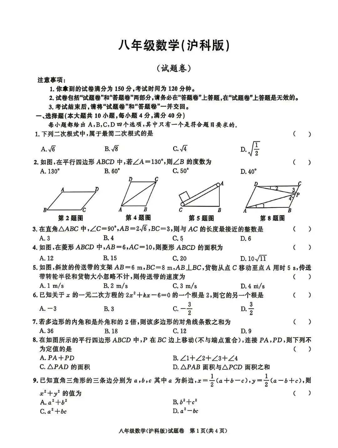 百校联赢2026八下第三次月考数学试卷及答案 第1张