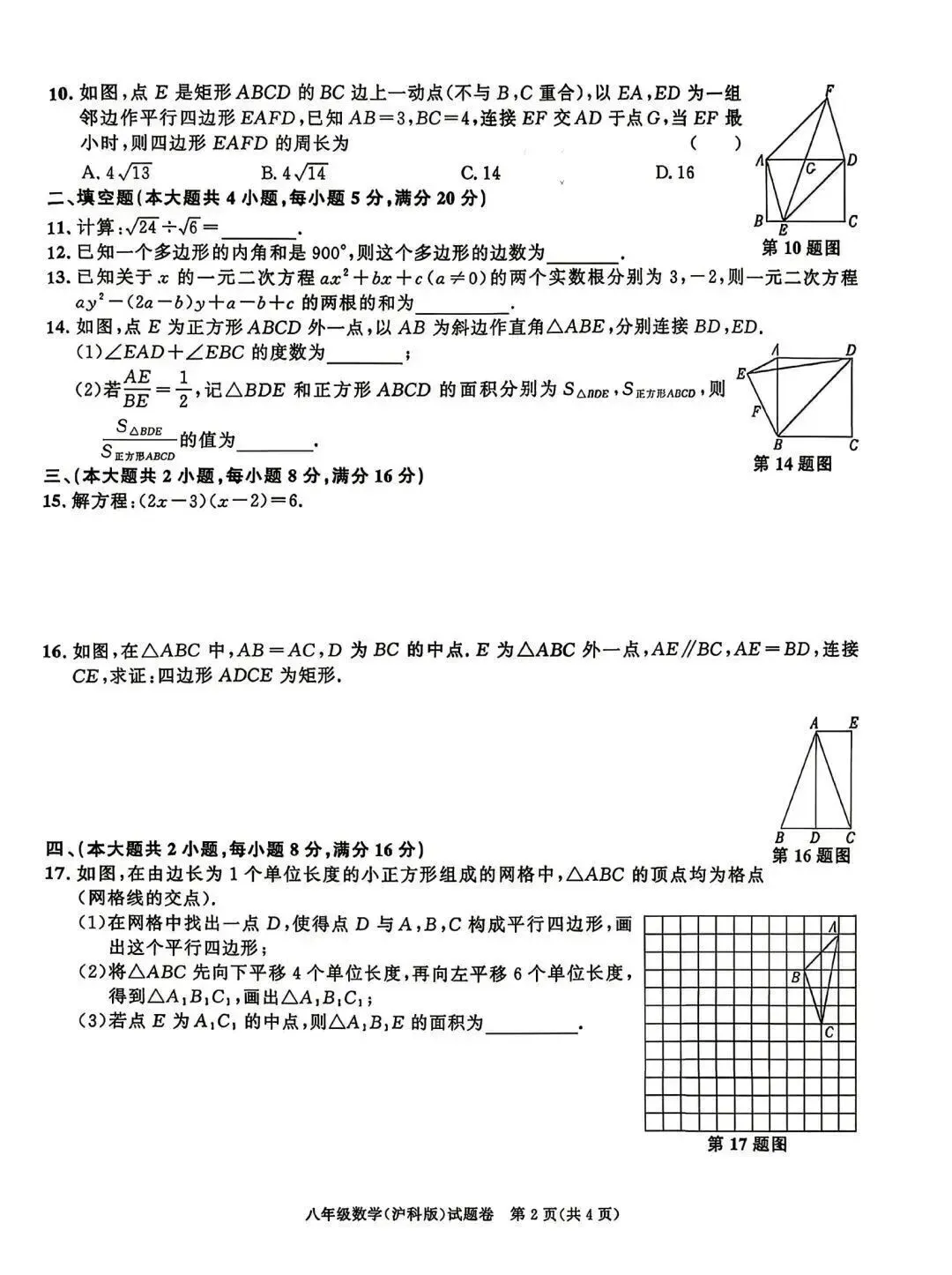 百校联赢2026八下第三次月考数学试卷及答案 第2张