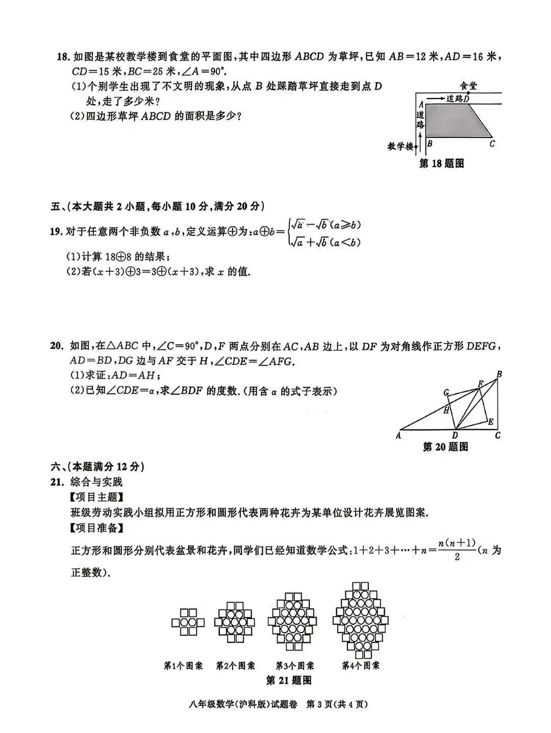 百校联赢2026八下第三次月考数学试卷及答案 第3张